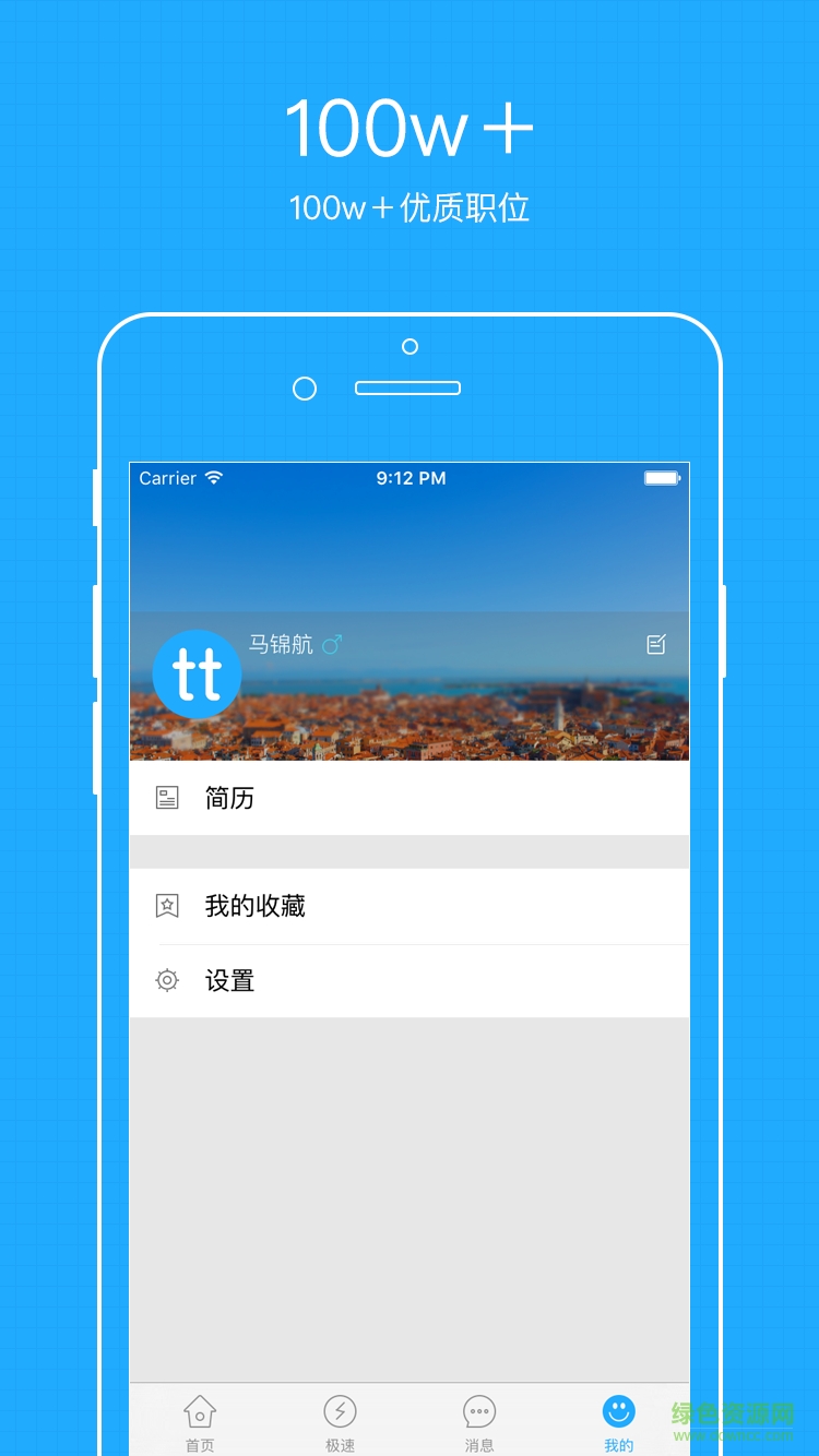 招聘頭條手機(jī)客戶端 v1.0.7 官網(wǎng)安卓版 2