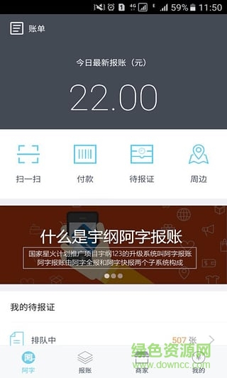 阿字報(bào)賬電商平臺(tái)(阿字全報(bào)) v0.9.21 安卓版 0