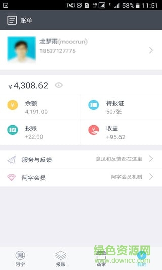 阿字報(bào)賬電商平臺(tái)(阿字全報(bào)) v0.9.21 安卓版 1