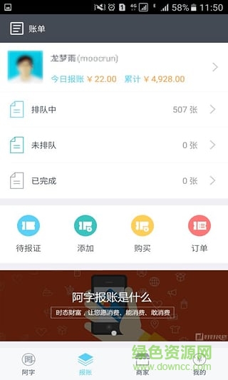 阿字報(bào)賬電商平臺(tái)(阿字全報(bào)) v0.9.21 安卓版 2