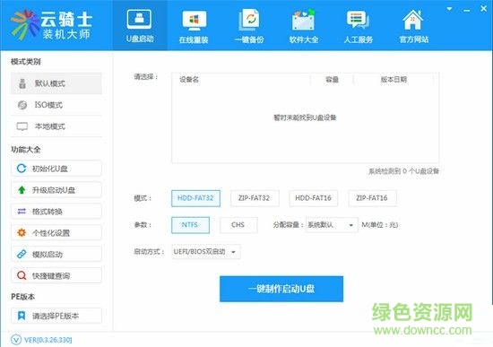 云騎士一鍵重裝系統(tǒng)軟件 v12.7.48.1870 官方版 0