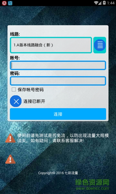 七彩流量云端版 v2.0 安卓版 0