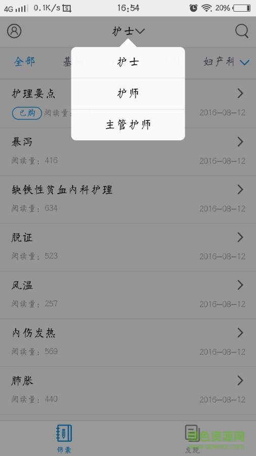 護(hù)理考試錦囊手機(jī)版 v1.0.0 安卓版 1