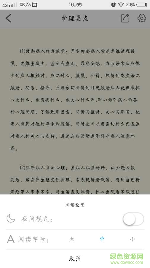 護(hù)理考試錦囊手機(jī)版 v1.0.0 安卓版 3