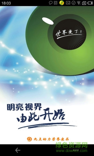 中國眼病網(wǎng)手機版 v1.0 安卓版 0