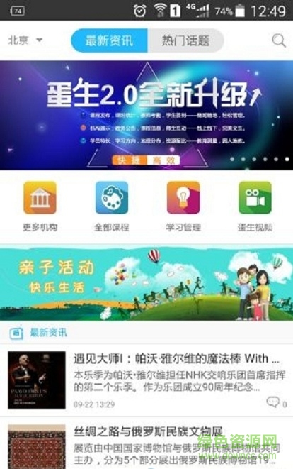 蛋生 v2.2.0 安卓版 0