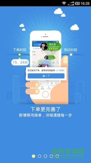 滴達(dá)手機(jī)版 v2.9.6 安卓版 0