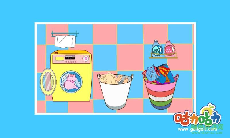 寶寶學(xué)洗衣服手機(jī)版 v1.0 安卓版 2