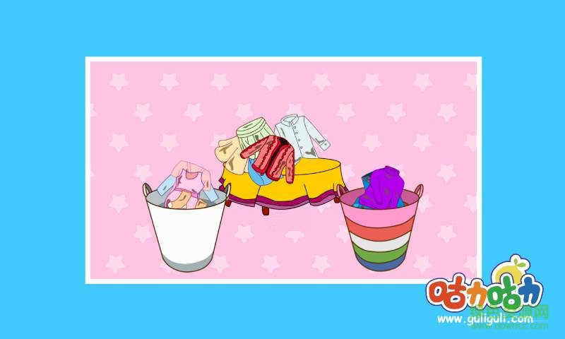 寶寶學(xué)洗衣服手機(jī)版 v1.0 安卓版 1