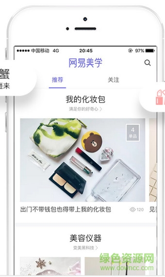 網(wǎng)易美學app 網(wǎng)易美學