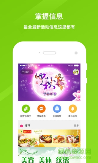 惠聚通 v2.2 安卓版 0