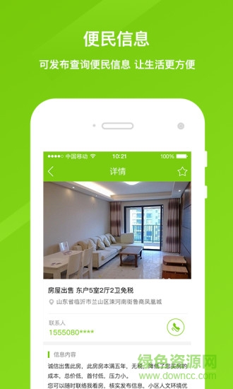 惠聚通 v2.2 安卓版 1