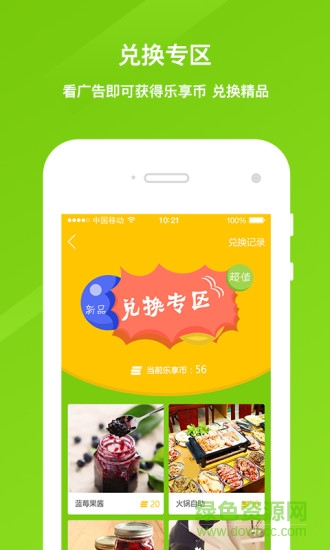 惠聚通 v2.2 安卓版 3