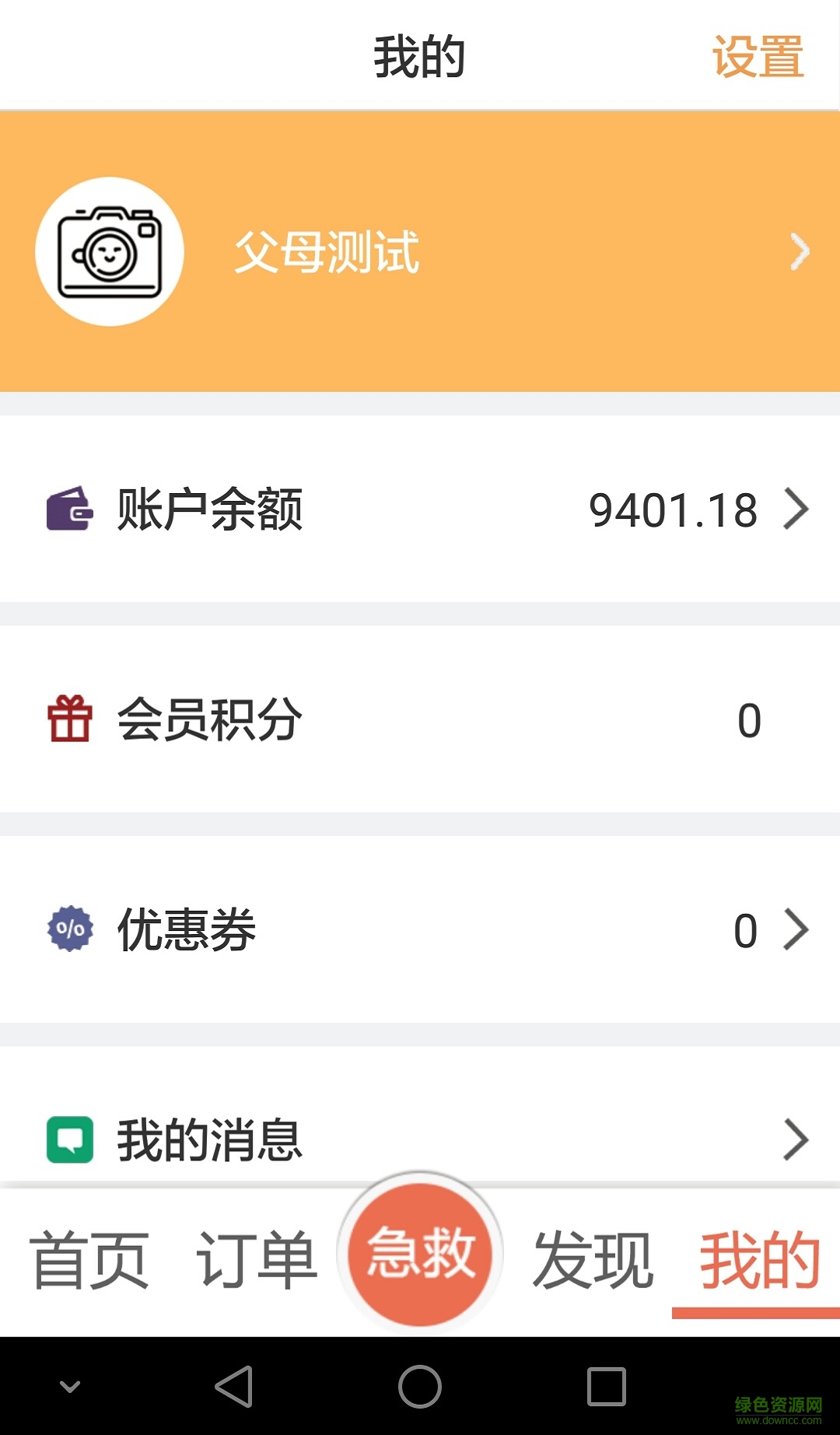 安享通手機客戶端 v1.2.1 安卓版 2