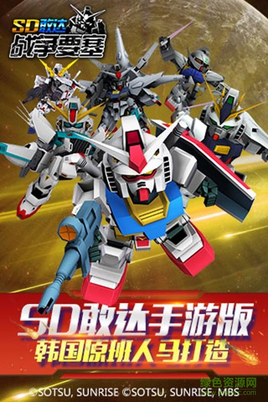 SD敢達手機游戲 v180.0.0 官網(wǎng)安卓版 0