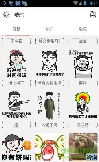 瘋狂動物城樹懶表情包 v1.0 安卓版 0