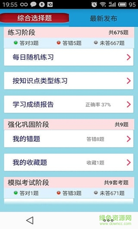 頓表 v1.0.1 安卓版 0