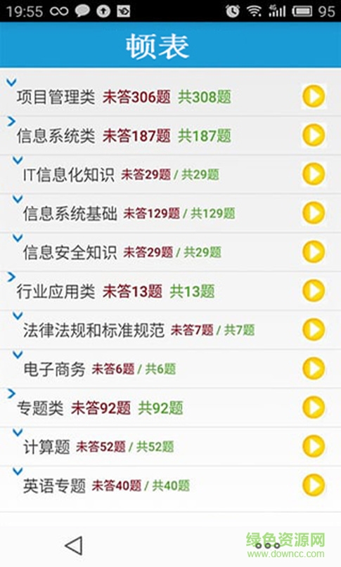 頓表 v1.0.1 安卓版 2