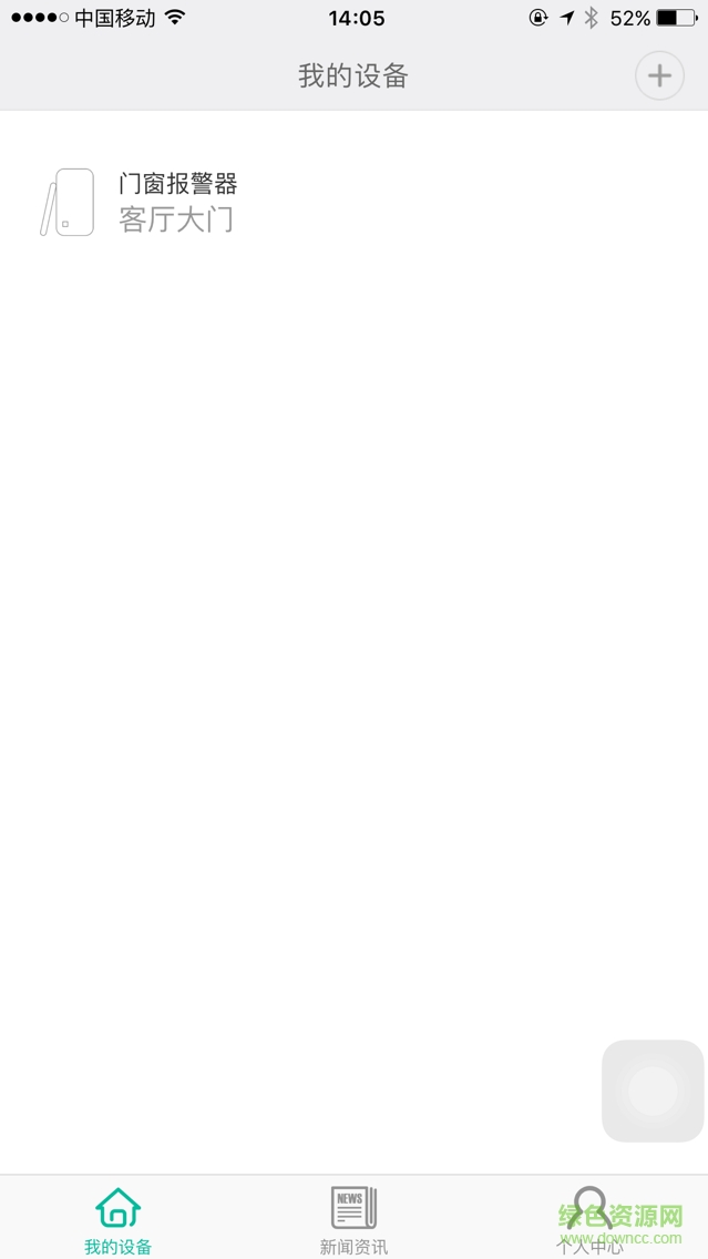 崢果智能 v1.7.5 安卓版 2