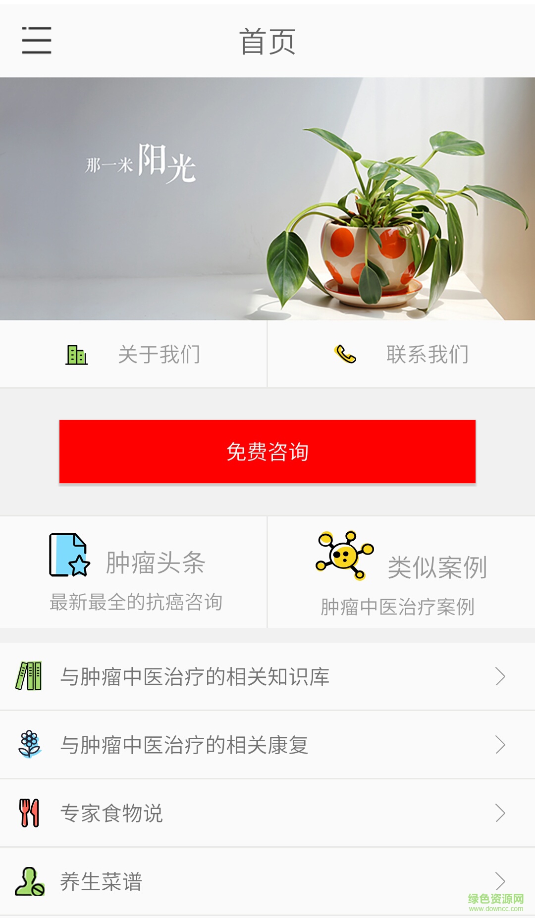 腫瘤癌癥 v1.0 安卓版 2