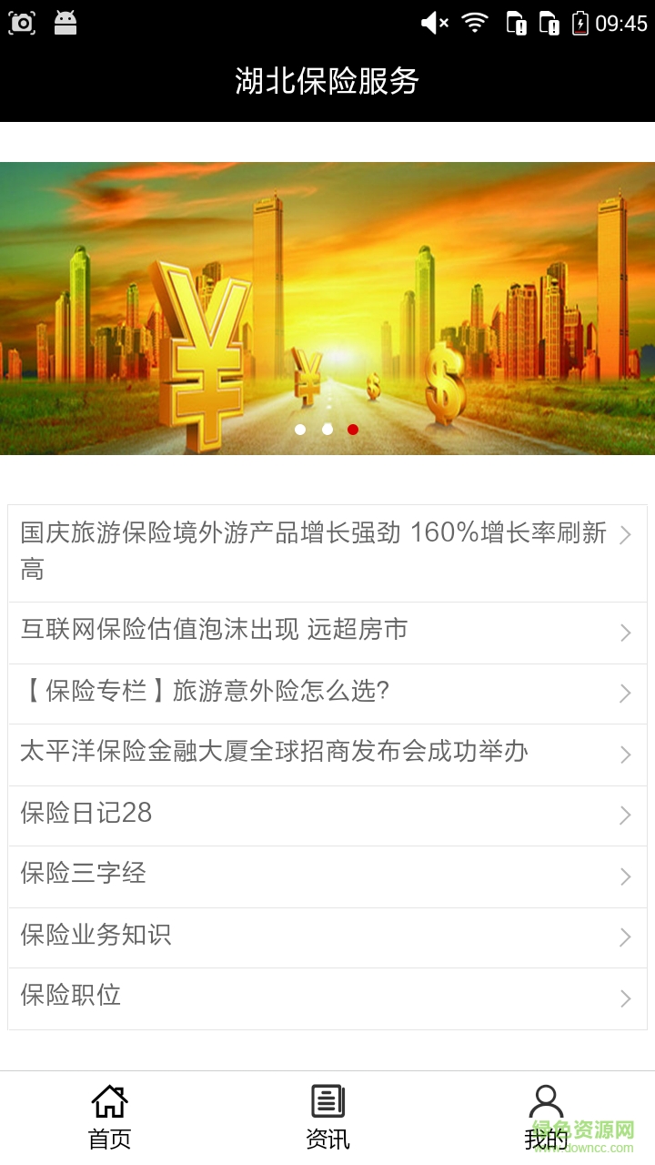 湖北保險服務(wù) v5.0.0 安卓版 0