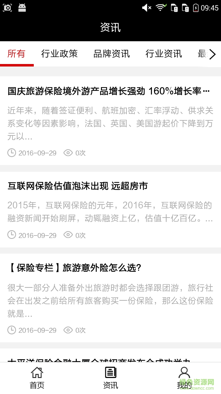 湖北保險服務(wù) v5.0.0 安卓版 1