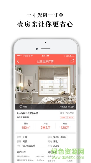 房太狼 v1.0.2 安卓版 2