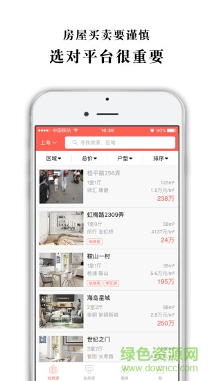 房太狼 v1.0.2 安卓版 3