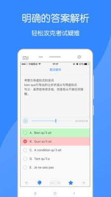 法語助手題庫 v1.0 安卓版 0