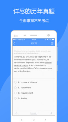 法語助手題庫 v1.0 安卓版 2