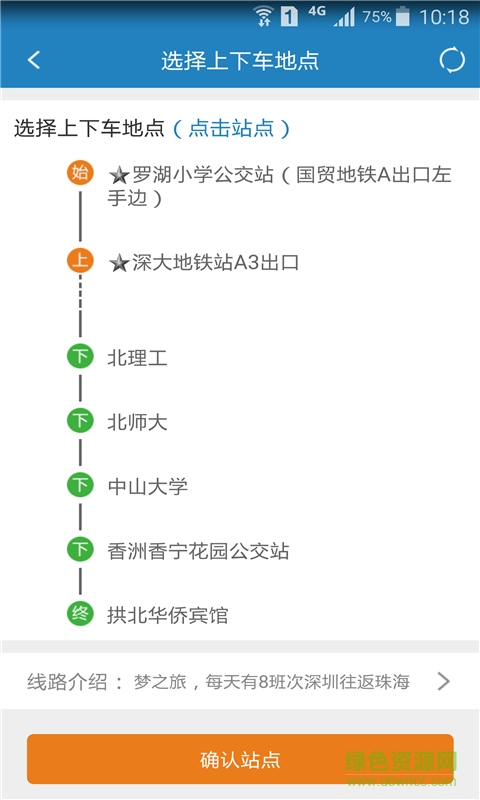 aa巴士客戶端 v3.0.2 安卓版 0
