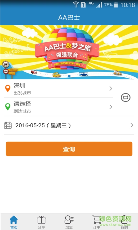 aa巴士客戶端 v3.0.2 安卓版 1