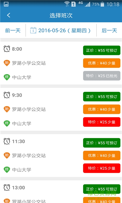 aa巴士客戶端 v3.0.2 安卓版 2
