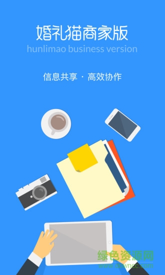 婚禮貓商家版 v2.1.3 安卓版 0