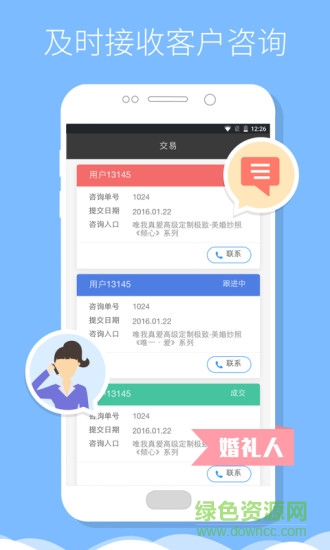 婚禮貓商家版 v2.1.3 安卓版 3