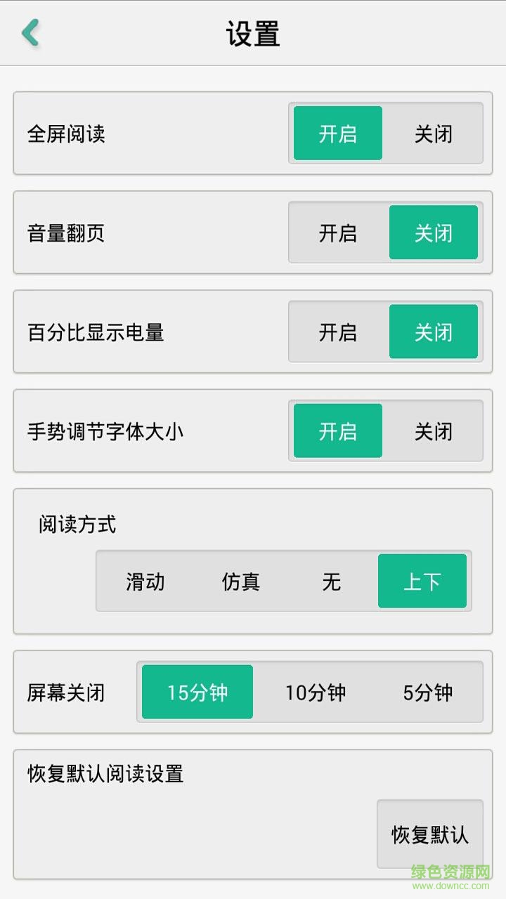 全本小說閱讀器app v2.1.1 安卓版 0