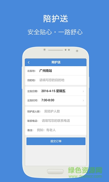高鐵通app下載