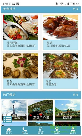 智慧深圳手機客戶端 v5.0 安卓版 0