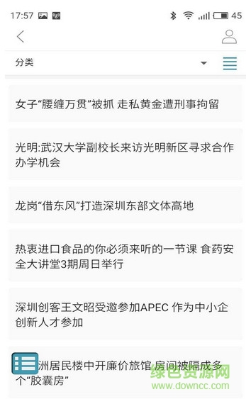 智慧深圳手機客戶端 v5.0 安卓版 2