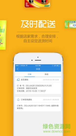 貨到易手機客戶端 v1.0.1 安卓版 1