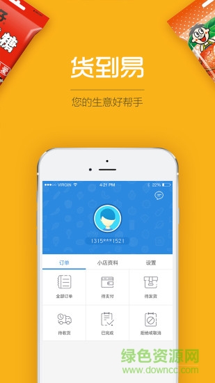 貨到易手機客戶端 v1.0.1 安卓版 0