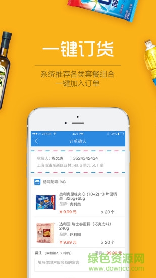 貨到易手機客戶端 v1.0.1 安卓版 2