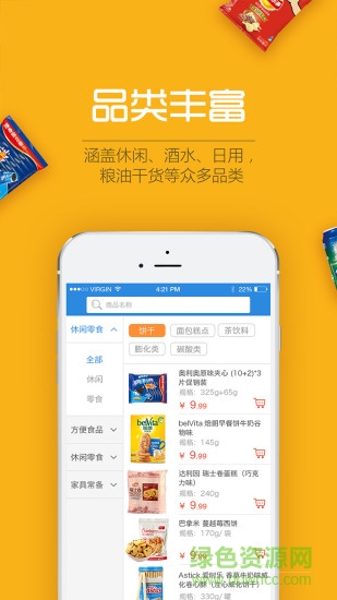 貨到易手機客戶端 v1.0.1 安卓版 3