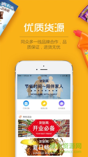 貨到易手機客戶端 v1.0.1 安卓版 4