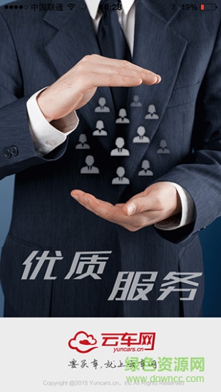 云車商手機版 v2.3 安卓版 0