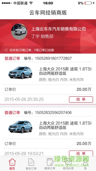 云車商手機版 v2.3 安卓版 1