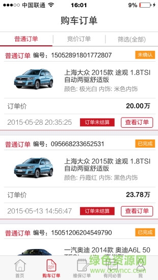 云車商手機版 v2.3 安卓版 2