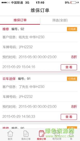 云車商手機版 v2.3 安卓版 3