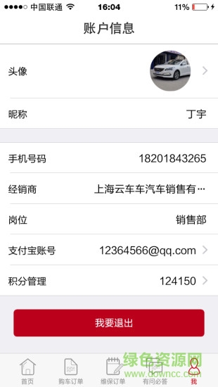 云車商手機版 v2.3 安卓版 4