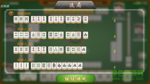 瓊崖海南麻將ios版本 v1.0.11 官方最新版 2